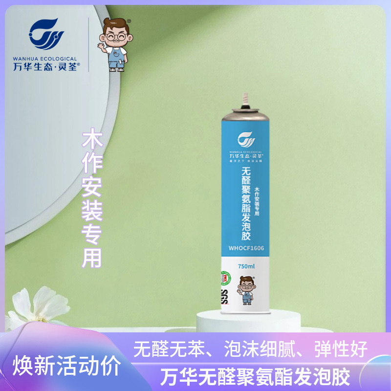 万华无醛无苯聚氨酯发泡胶门窗填缝剂防潮保温隔音封堵洞木工专用