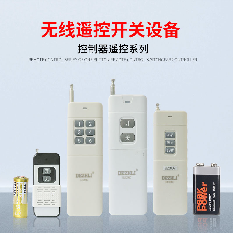大功率315遥控器3000米1000米无线遥控开关水泵电机多路6路控制器