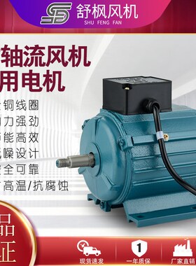 SF轴流式风机电机220V低噪音通风机电机380V现货