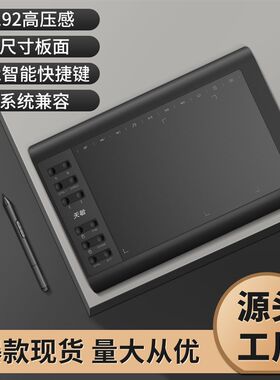天敏G10数位板可连接手机w手绘板电脑绘画板手写板网课输入板画板
