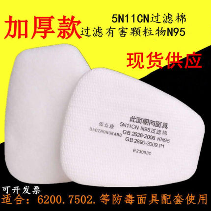 6200防毒面具过滤棉喷漆专用6800防尘面具垫7502面罩N95颗粒物