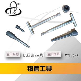 速发。VT1/2/3自动变速箱维修工具 输入轴铜套工具 泄压无级CVT波