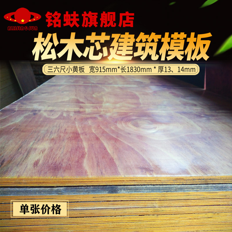 建筑模板a黄色松木芯整芯小板建筑浇筑水泥混凝土实木模板材工程