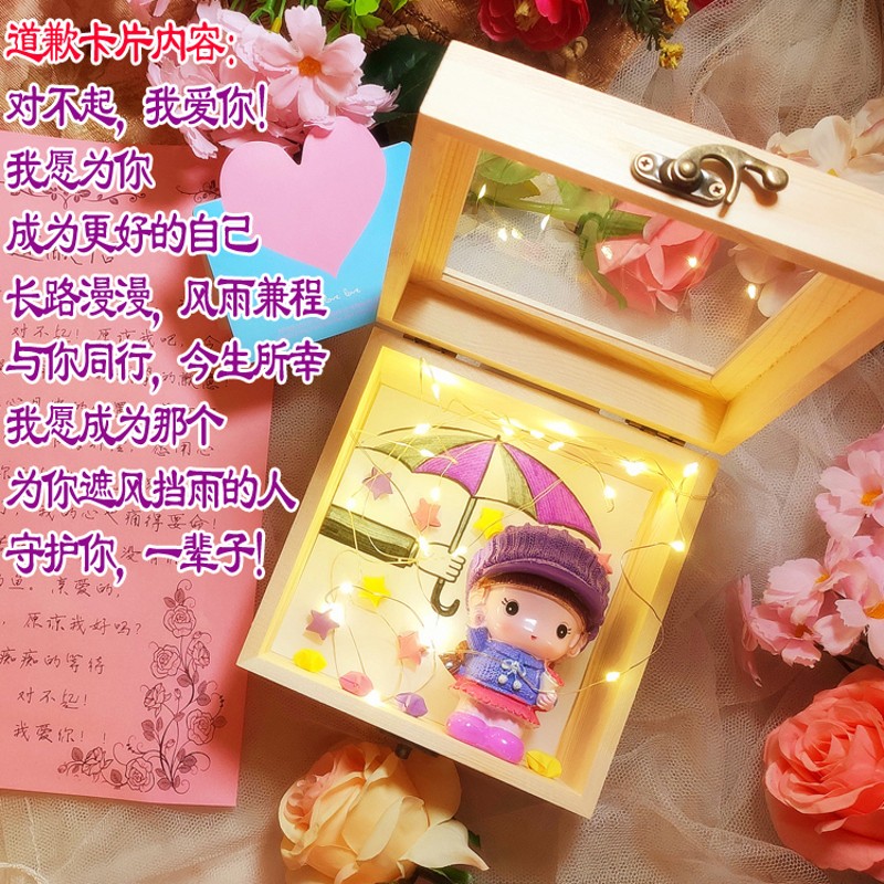 道歉神器我错了送男女友朋友哄女生气分手求原谅复合创意生日礼物