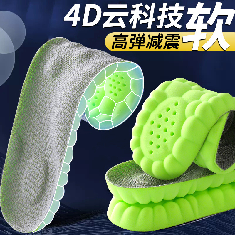 4d踩屎感鞋垫加厚足弓支撑运动减震吸汗防臭透气男女防痛运动男