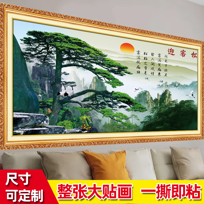 客厅沙发背景墙装饰画贴自粘墙纸贴纸大气农村中堂画堂屋墙面贴画