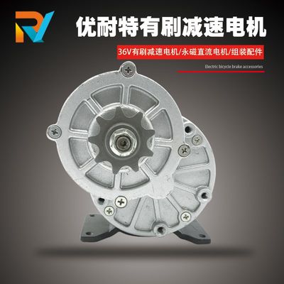 速发My016Z2减速有刷永磁直流电机自行车改装24V250W36V尤奈特电