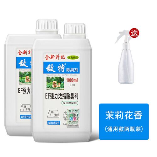 敌特宠物消毒液水狗尿除味剂猫咪猫砂除臭剂室内S杀菌去味清洁喷
