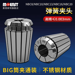 BIG夾頭通裝 NBC08 20高精度彈簧彈性筒夾數控AA夾套