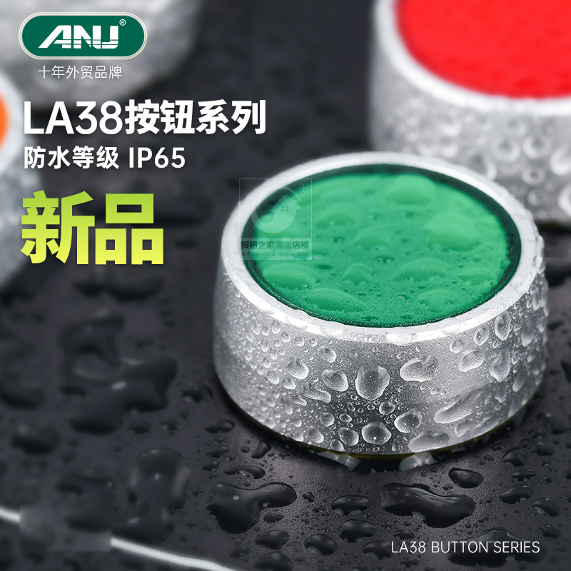 ANU安a纽银点铝帽LA38-11自复位点动LA139R自锁电源按钮开关22mm