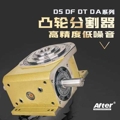 凸轮分割器间歇中空旋转平台转盘DA DT DS DF45 60 70 80 110 140