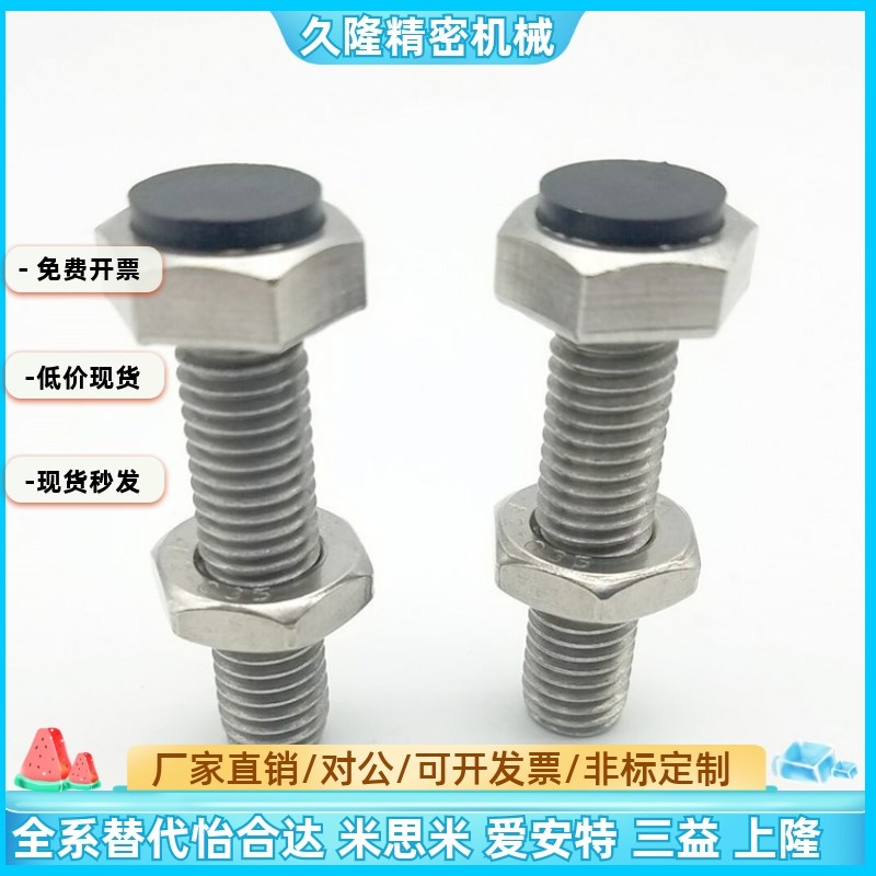 带聚氨酯止动缓冲螺栓UST6/8/10-20/25/30/35/40限位螺丝定位螺钉