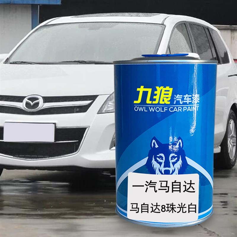 汽车成品色漆金j属喷烤漆一汽马自油漆达极夜黑晶海蓝珠光白珠光