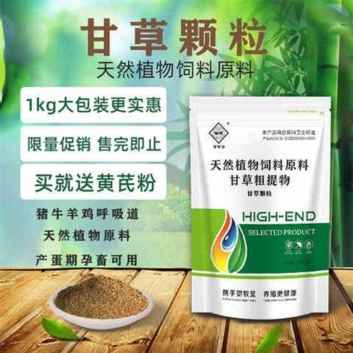 速发兽用甘草颗粒甘草粗提物植物饲料原料猪牛羊鸡鸭鹅畜禽呼吸道