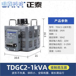 调压器TDGC2大功率单相220V 23交流接触式 三O相380v变压器调节器