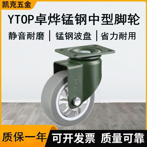 YTOP卓烨锰钢脚轮2.5寸3寸4寸5寸万向轮刹车轮定向轮静音轮耐磨