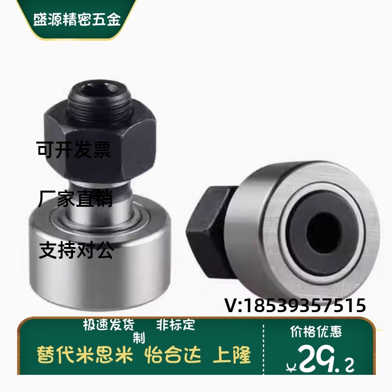IKO进口微型凸轮随动器滚轮从动轴承CFS2.5 3 4 5 6 V/F/FV/W/FW