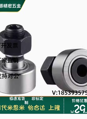 IKO进口微型凸轮随动器滚轮从动轴承CFS2.5 3 4 5 6 V/F/FV/W/FW