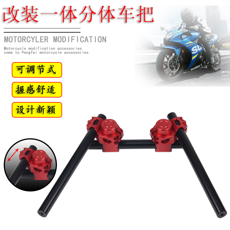 追600追350分离车把摩托车幼狮250黄龙752S贝纳利800改装复古手把