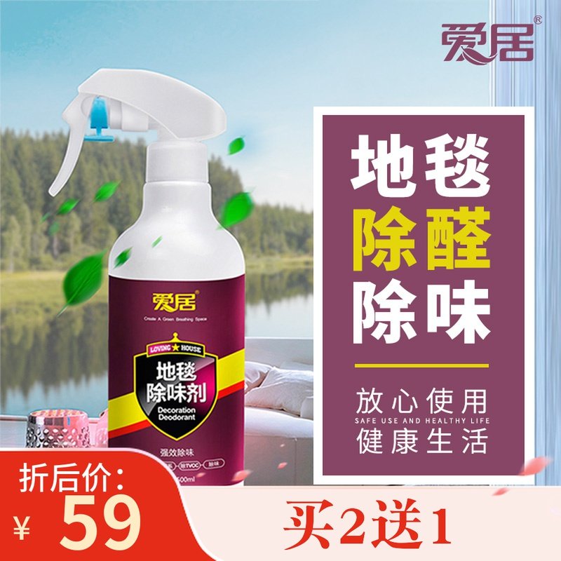 新款地毯除味去甲醛剂家用或酒店宾馆除臭味新房修家具异味喷
