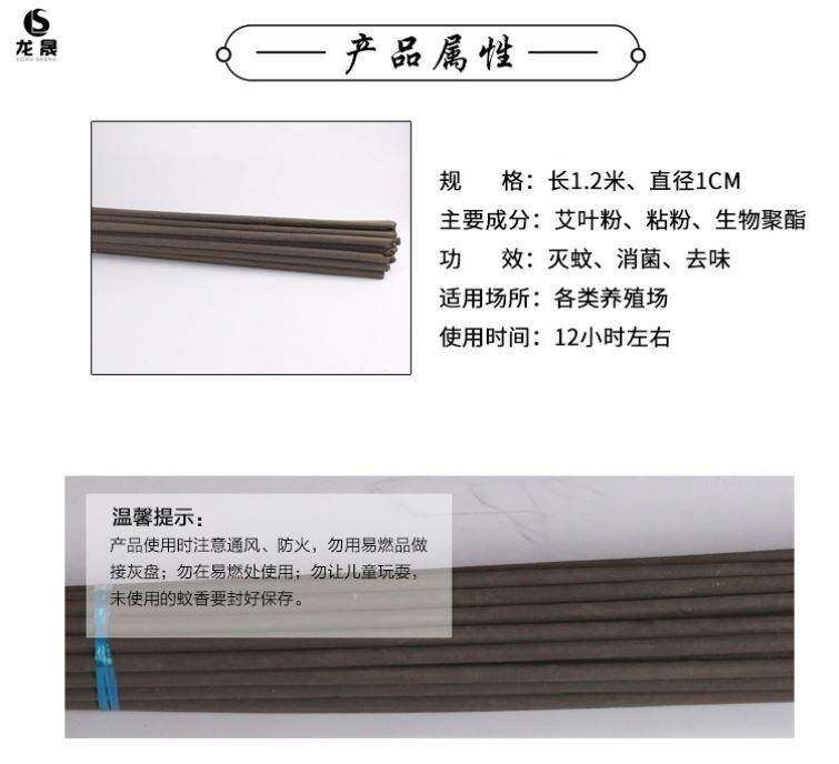 牛棚苍蝇厂房用的熏香畜牧蚊香棒蚊虫猪用驱蚊子养猪场蚊蝇工厂杀