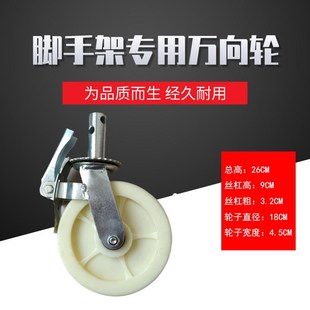 寸脚手架白胶轮子移动脚轮万向轮带刹车加厚加重型手脚架配件6