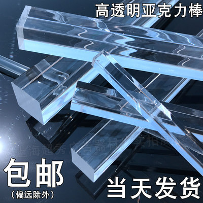 亚克力棒透明有机玻璃棒PMMA广告装饰边条四方棒加固方柱长条盒子