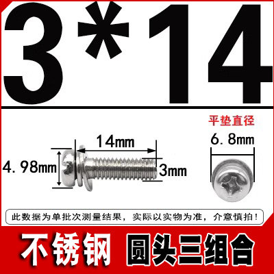 急速发货三组合螺丝镀彩十字盘头镀镍gb9074圆头带垫螺钉不锈钢三