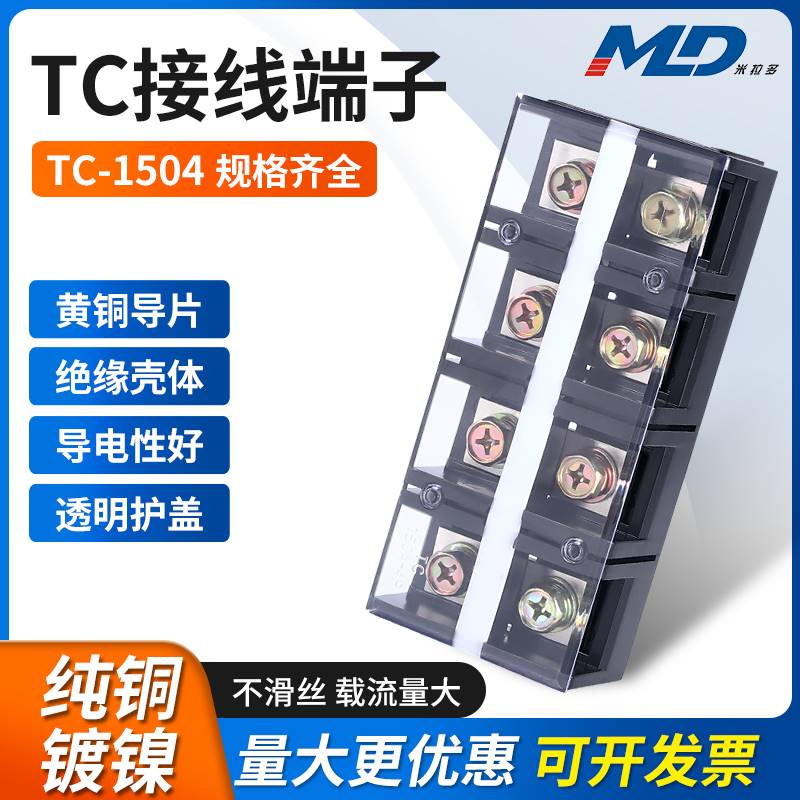 TC-1504接线排固定式大电流接线连接器接线板接线柱接线盒4位铜件