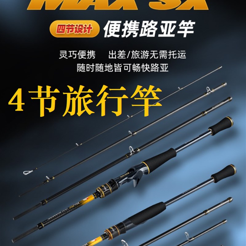 阿布MAXSX四节便携旅行路亚竿多节海竿远投翘嘴鲈鱼中快调钓鱼竿