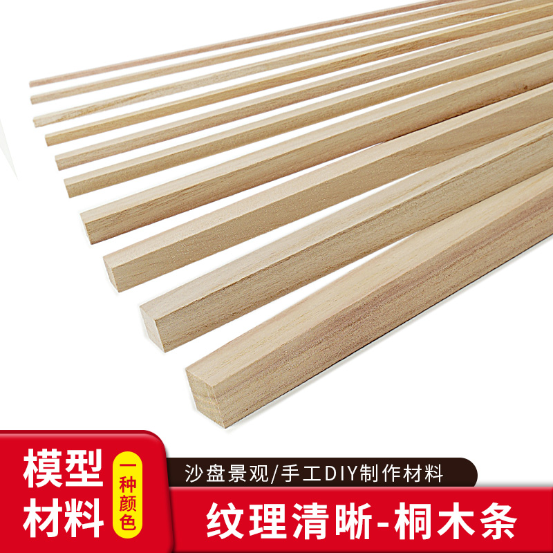 桐木条桐木片松木条细木s条diy手工沙盘模型制作小木屋材料薄木板