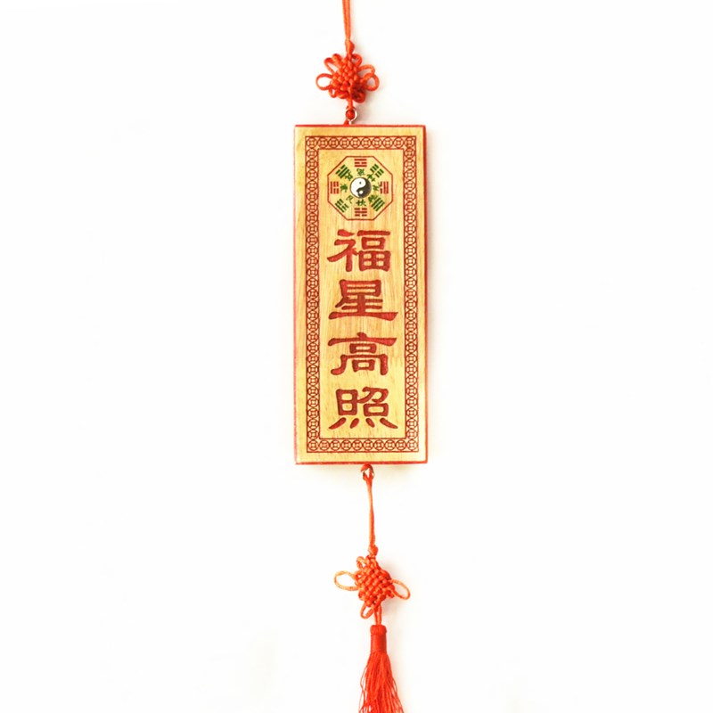 桃木彩绘福星高照牌木雕摆件门挂件