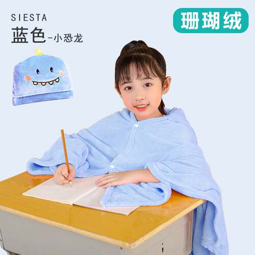 速发午休毯小学生专用午睡毯斗篷披风教室用单人办公室趴睡毛毯可