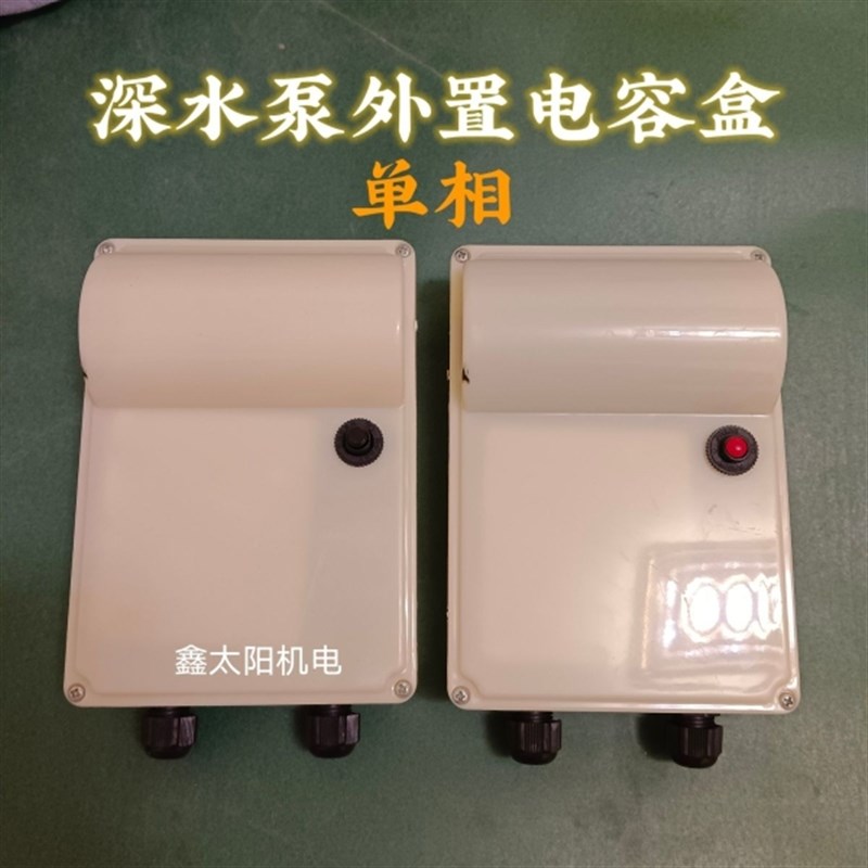 品质进品辽宁海城三鱼不锈钢水泵220v控制箱控制盒保护器深井泵电