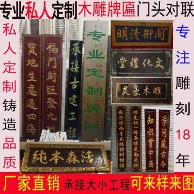 新品实木牌匾定做木质仿古木雕招牌开业门头店铺对联匾额刻字木匾