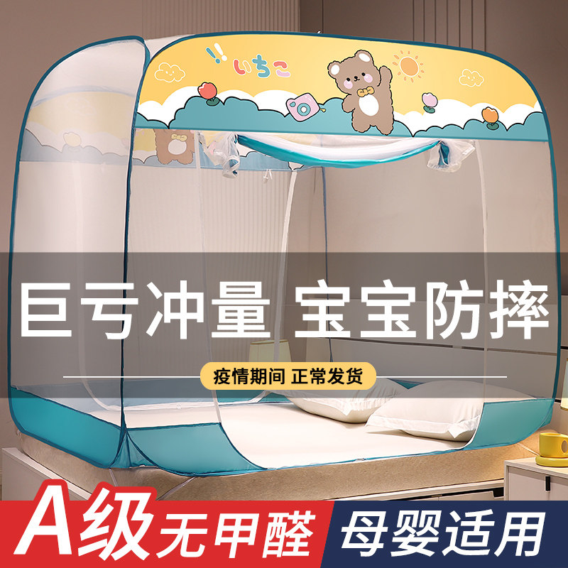 2022新款免安装蒙古包蚊帐加密加厚家用卧室防摔儿童婴儿折叠纹账,床上用品,蚊帐,淘宝优惠券,粉丝福利购,淘宝优惠卷