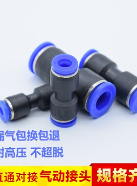 气管接头快插快速接头PU直通对接PU-46810气动接头黑色塑料接头