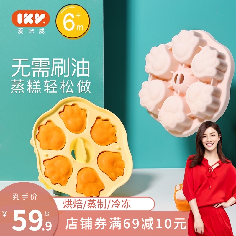 IKV爱咔威宝宝圆形蒸糕模具耐高温婴儿硅胶辅食工具冷冻猫爪磨具