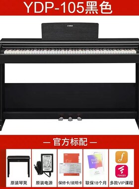 YDP-1e05R数码88键重锤带盖进口立式智能电子钢琴送凳