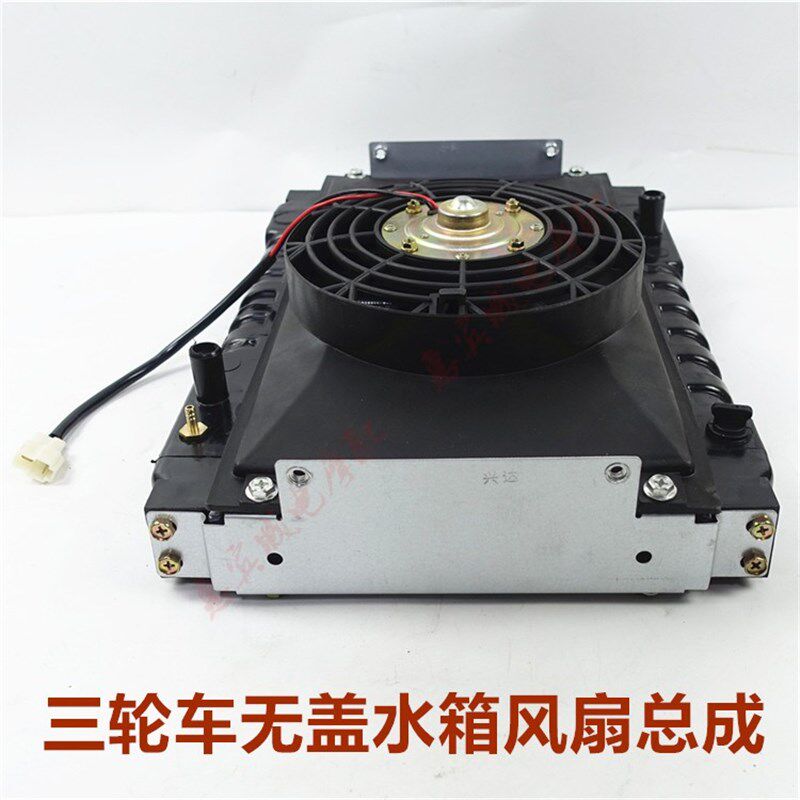 三轮车改装水箱风扇 带盖无盖摩托车散热器 大运大阳宗申加装配件