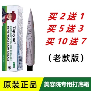 泰国原装正品保美雅绿膏绿条打底霜抗敏修复敏感新肤美颜霜美容院