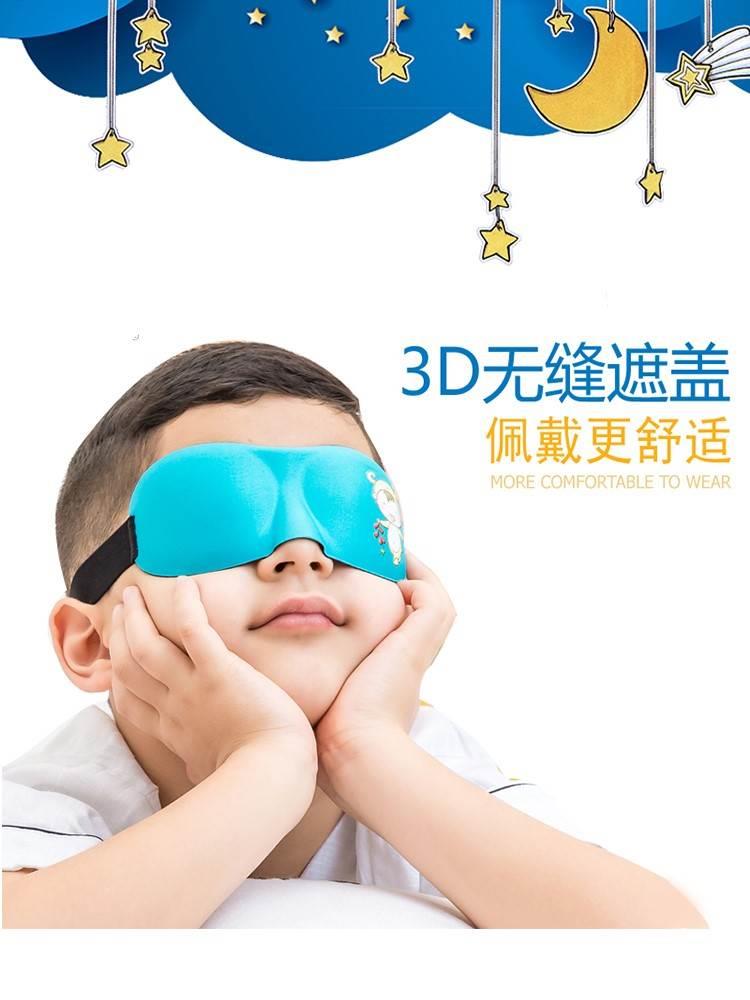 HSG儿童眼罩小学遮光透气助睡眠男女用通可生爱肖卡通生3D立体眼