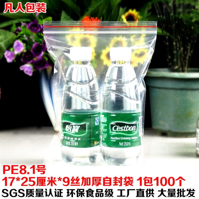 热销9丝PE8.1号自封袋17*25cm透明密封袋封口袋食品环保包装袋100