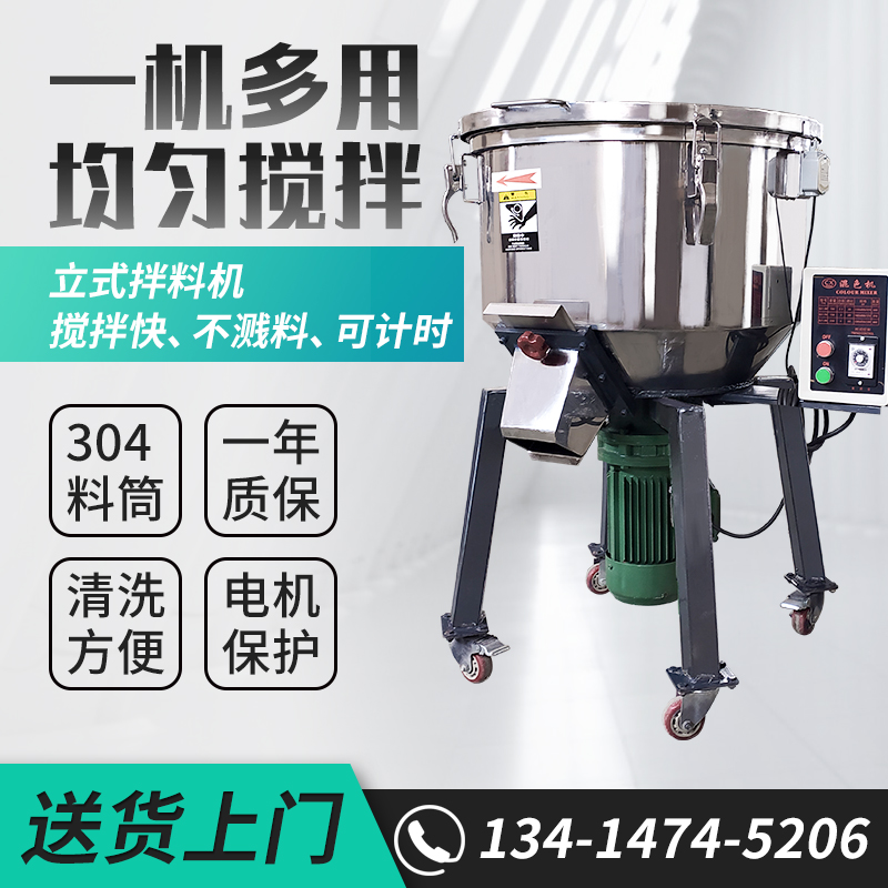 饲料搅拌机不锈钢加厚立式塑料拌料机颗粒混料纯铜电机养殖场商用