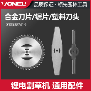 电动割草机小i型家用除草机充电式草坪机专用刀片