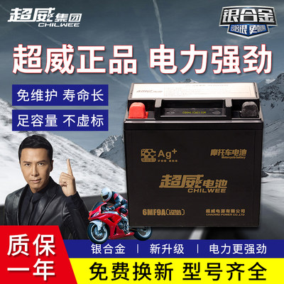 超威银合金摩托车蓄电池干电瓶12v9a7a5ah弯梁车125踏板车12V通用