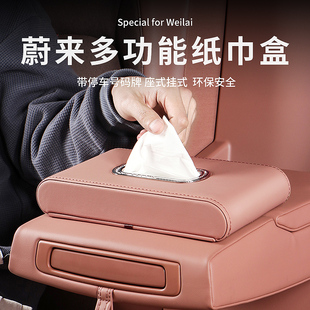 车载纸巾盒车用遮阳T板式 蔚来EC6 ET7改装 ES6 抽纸盒内饰用品 ES8