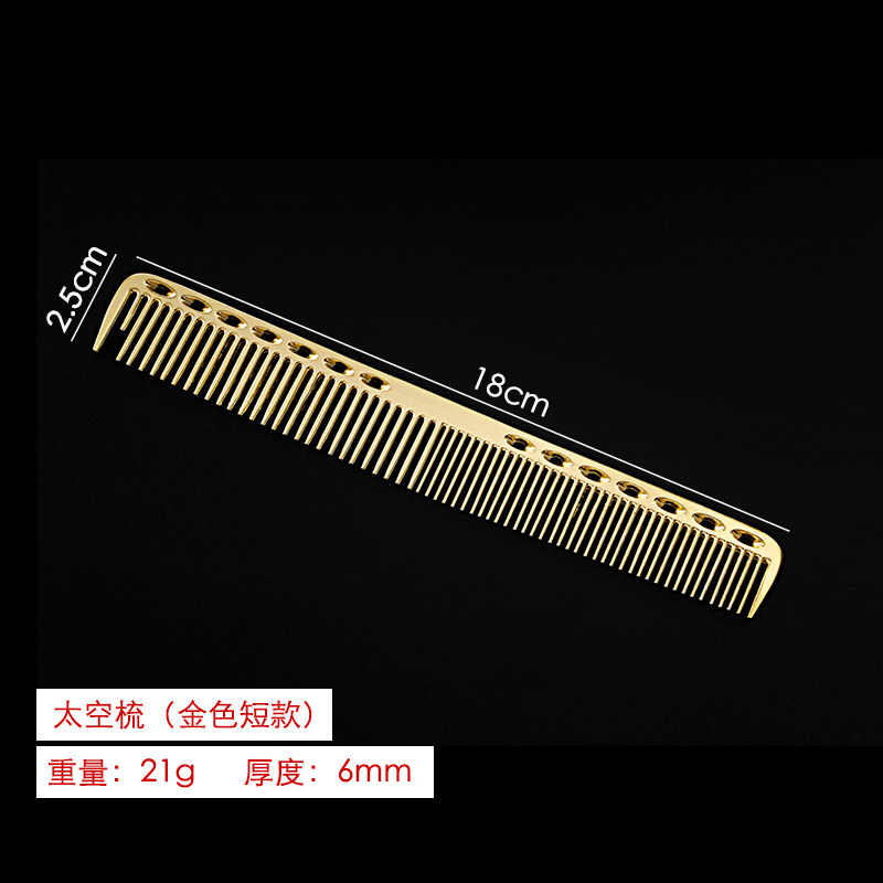 不生绣太空铝剪发梳美发钢梳子超薄平头男发N梳发型师专业女士理