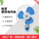110v 174761 台式 小型船用家用轻音摇头电风扇壁挂式 现货 174762