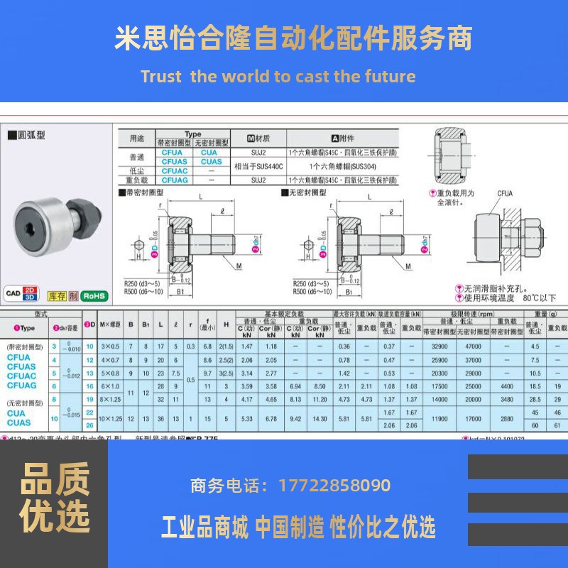 米S米凸轮轴承随动器 CUA3-10 4-12 5-13 6-16 8-19 10-22 10-26